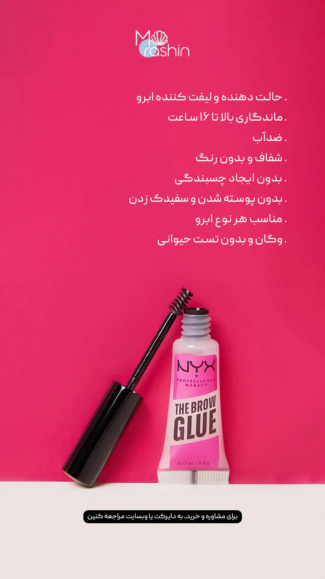 چسب ابرو نیکس NYX THE BROW GLOW