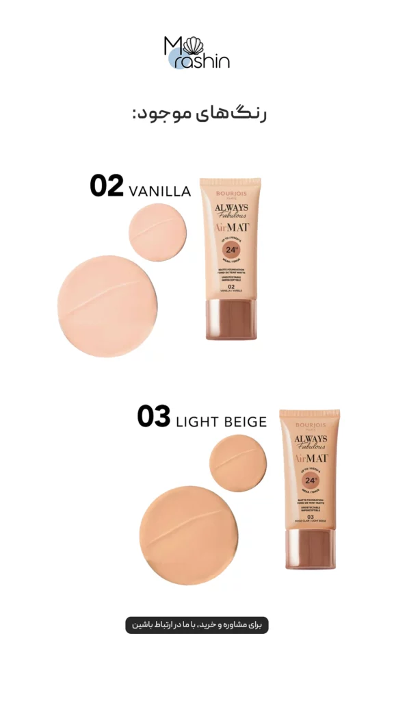 کرم پودر بورژوا BOURJOIS