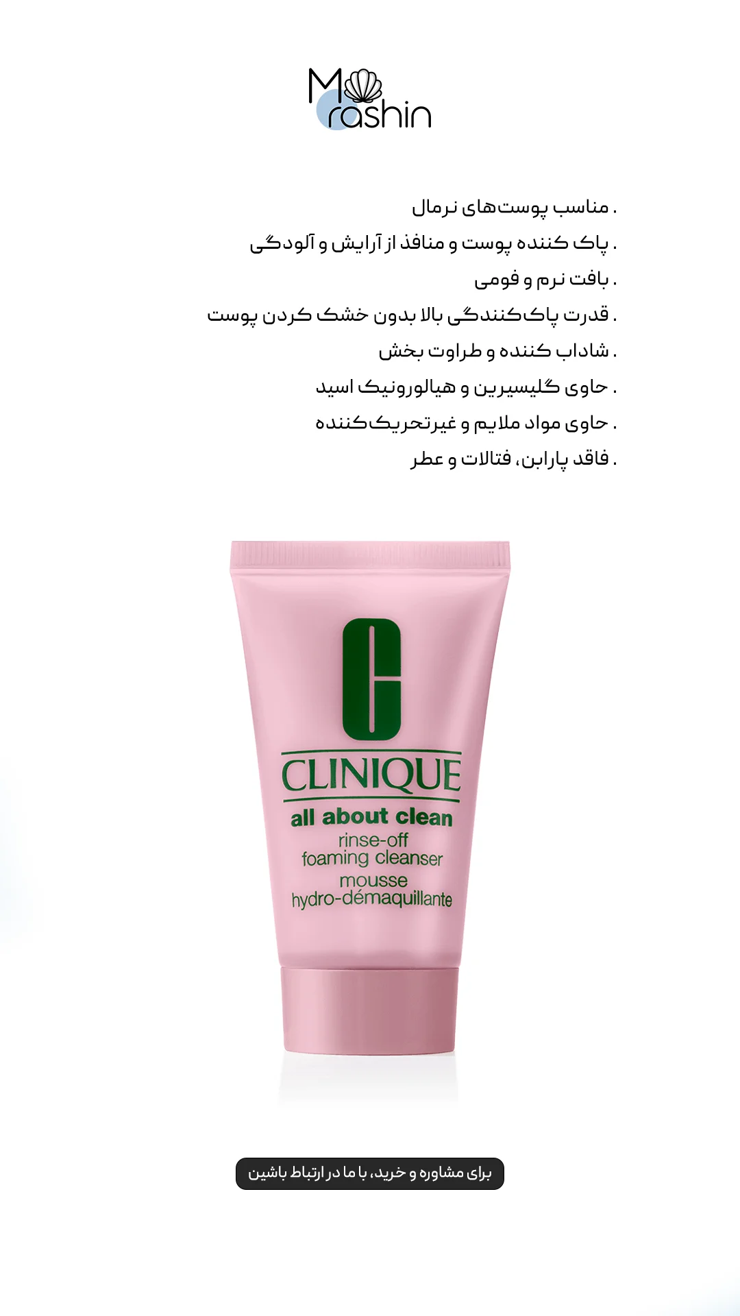 فوم شستشوی‌ صورت کلینیک CLINIQUE