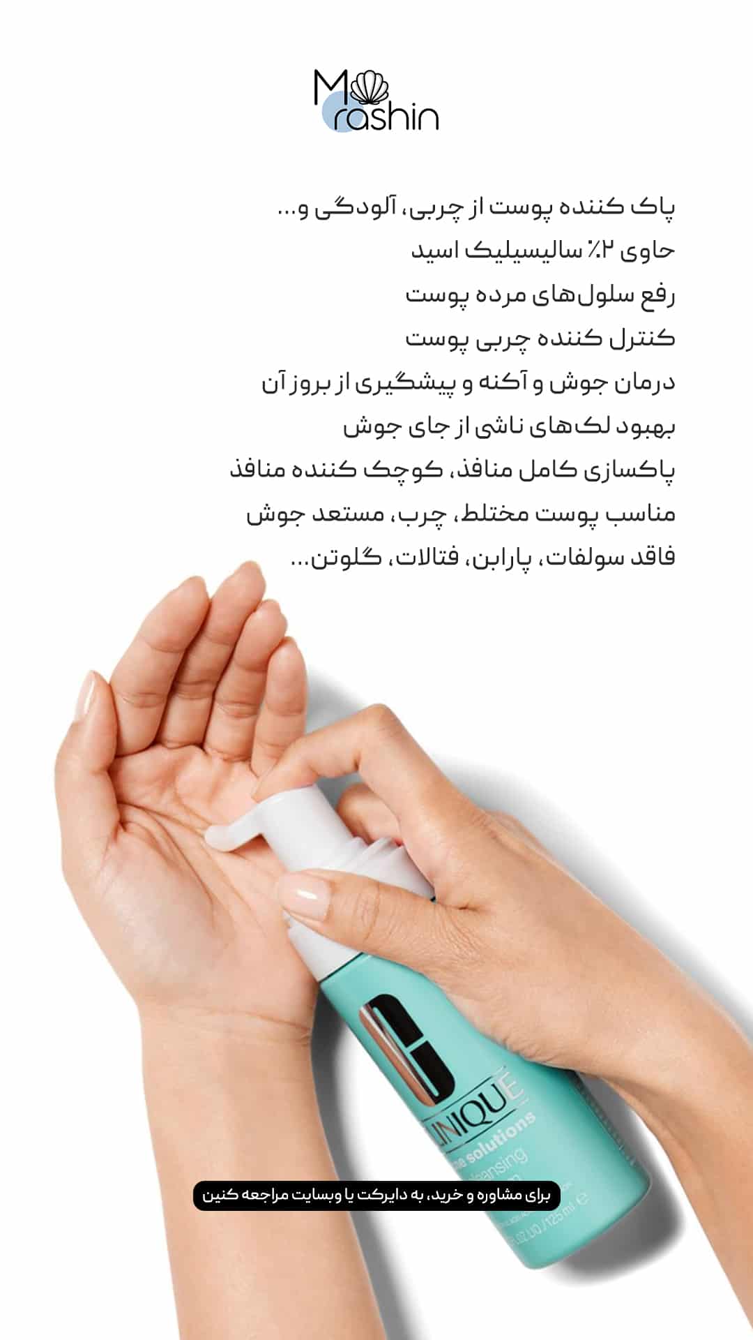 فوم شستشو ضدجوش کلینیک CLINIQUE