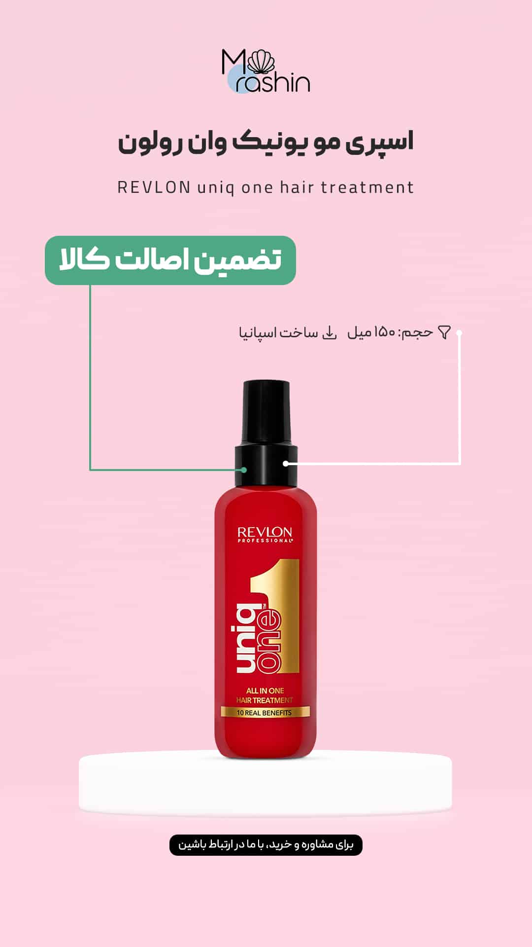 سرم یونیک وان رولون  REVLON uniq one hair