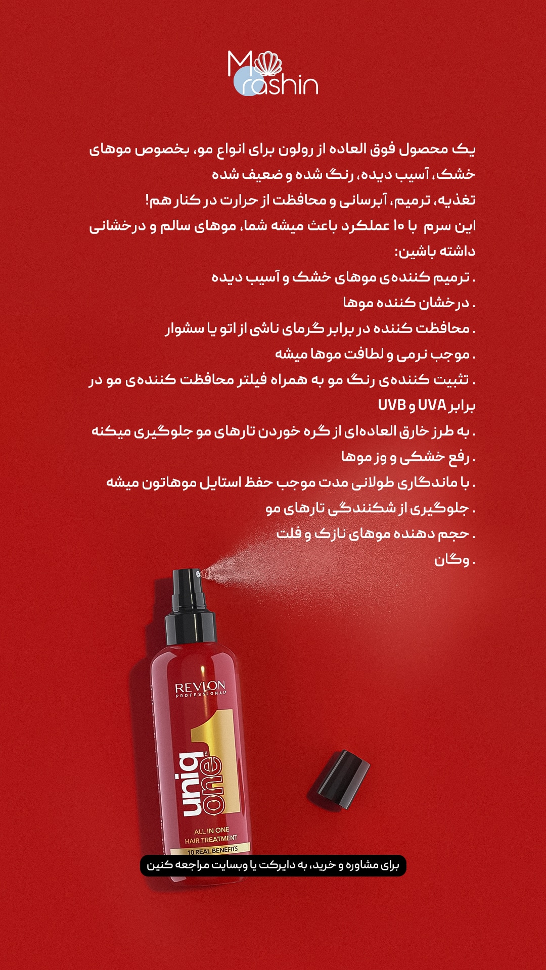 سرم یونیک وان رولون  REVLON uniq one hair