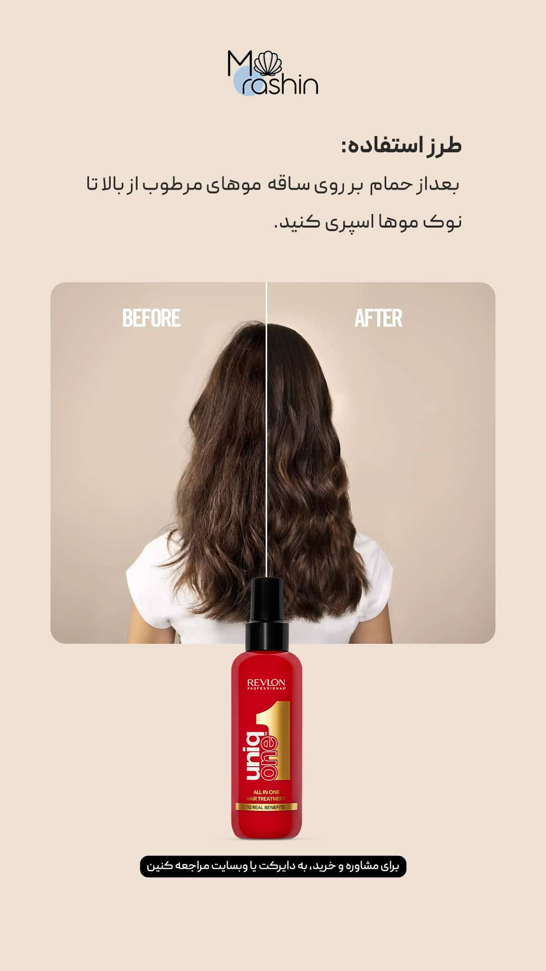 سرم یونیک وان رولون  REVLON uniq one hair