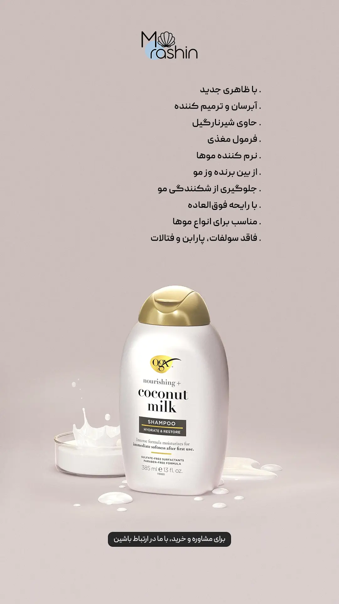 شامپو شیرنارگیل اوجی ایکس OGX Coconut Milk Shampoo