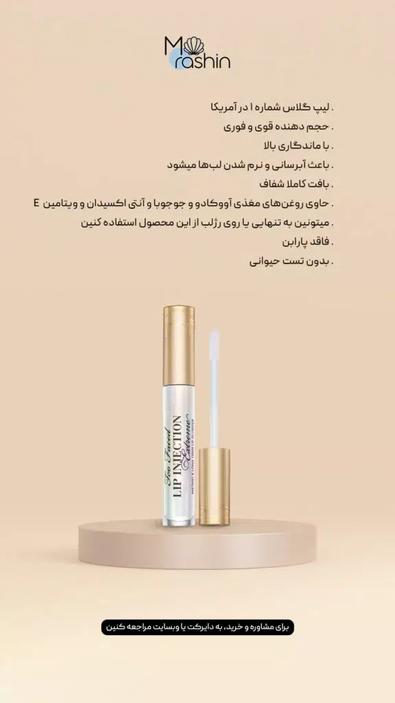 لیپ گلاس حجم دهنده توفیسد Too faced