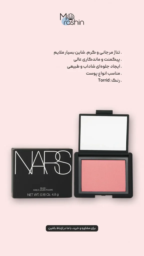 رژگونه پودری نارس Nars