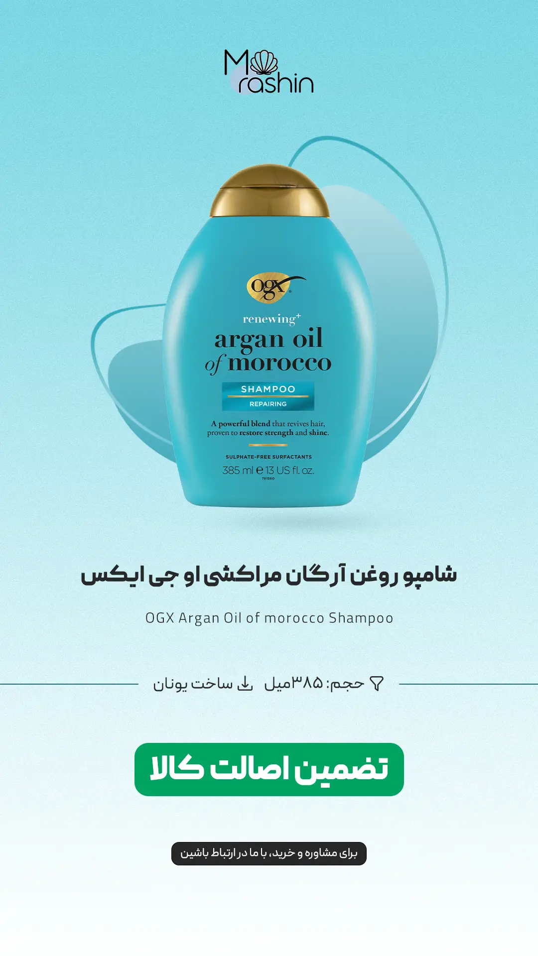 شامپو روغن ارگان مراکشی اوجی ایکس OGX Argan