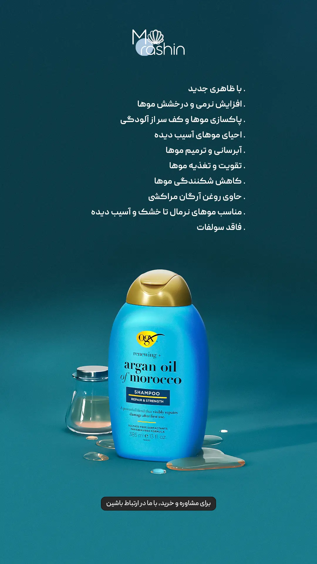 شامپو روغن ارگان مراکشی اوجی ایکس OGX Argan