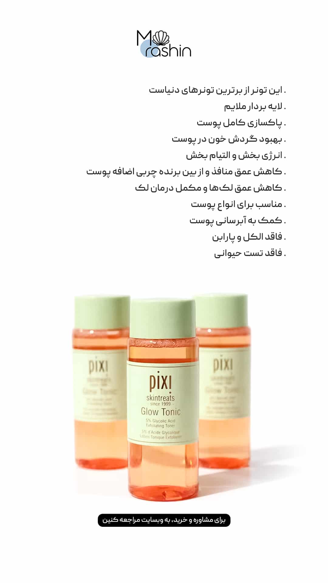 تونر پیکسی pixi