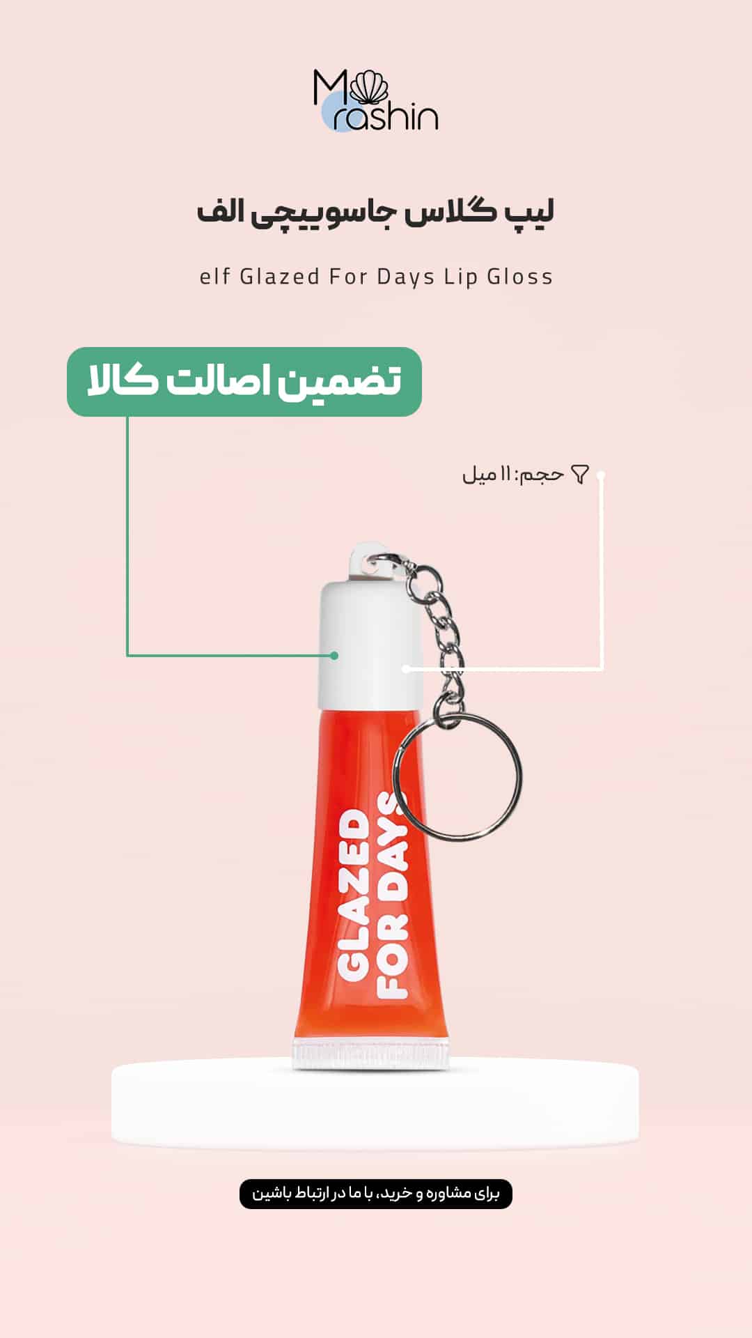 elf Glazed For Days Lip Gloss 0 | فروشگاه موراشین