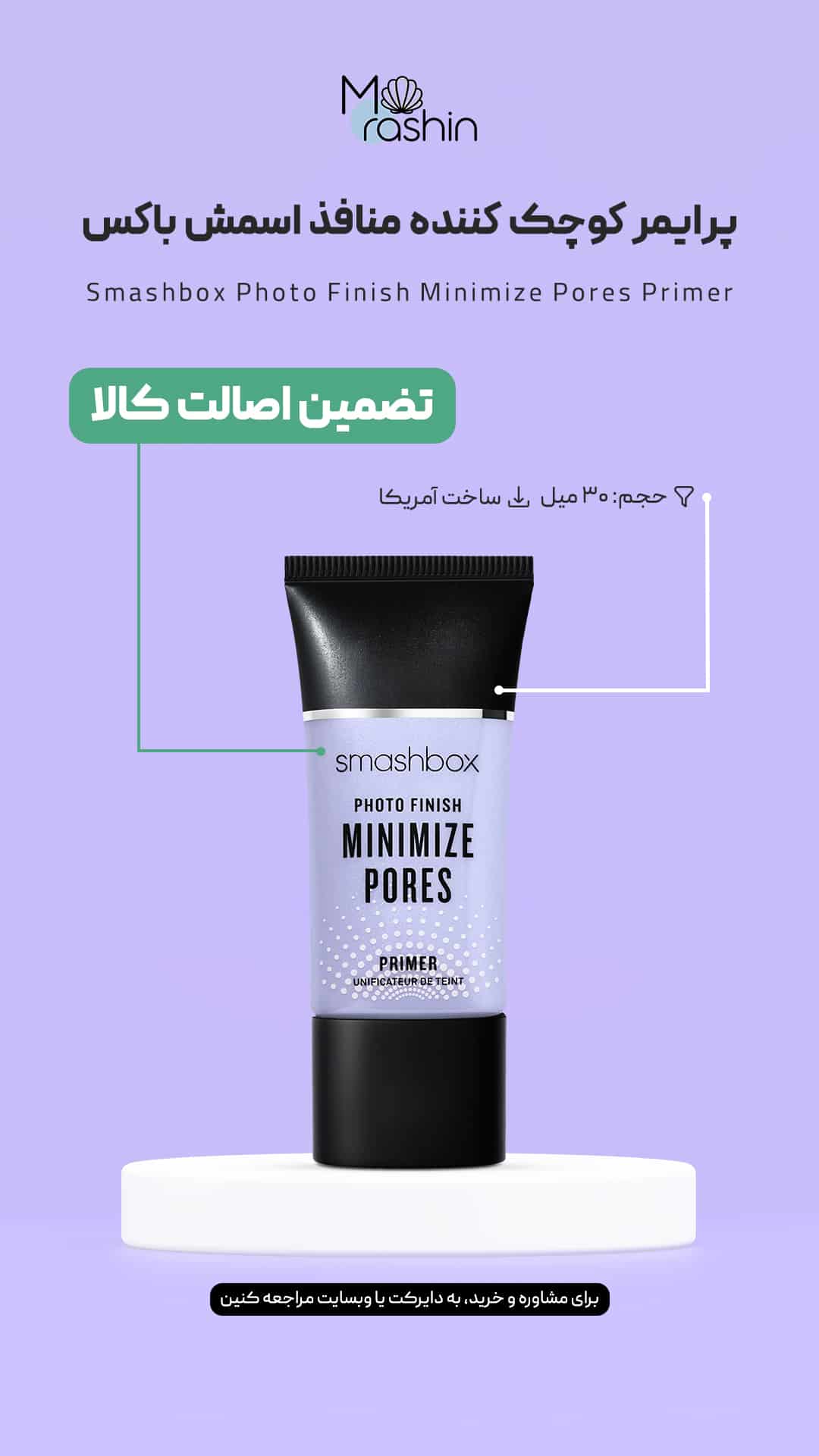 Smashbox Photo Finish Minimize Pores Primer 0 | فروشگاه موراشین