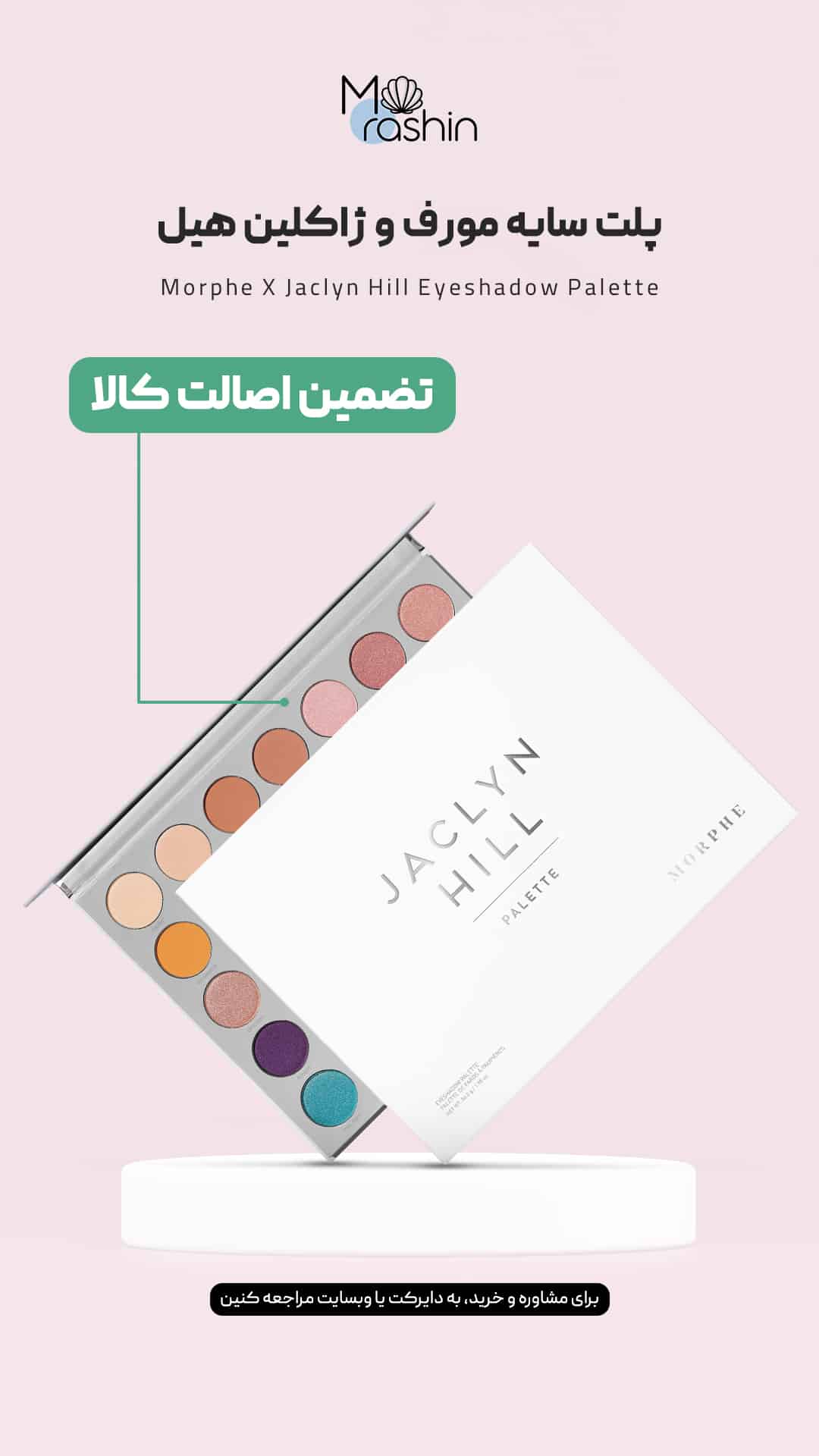 پالت سایه مورفی ژاکلین هیل Morphe X Jaclyn Hill