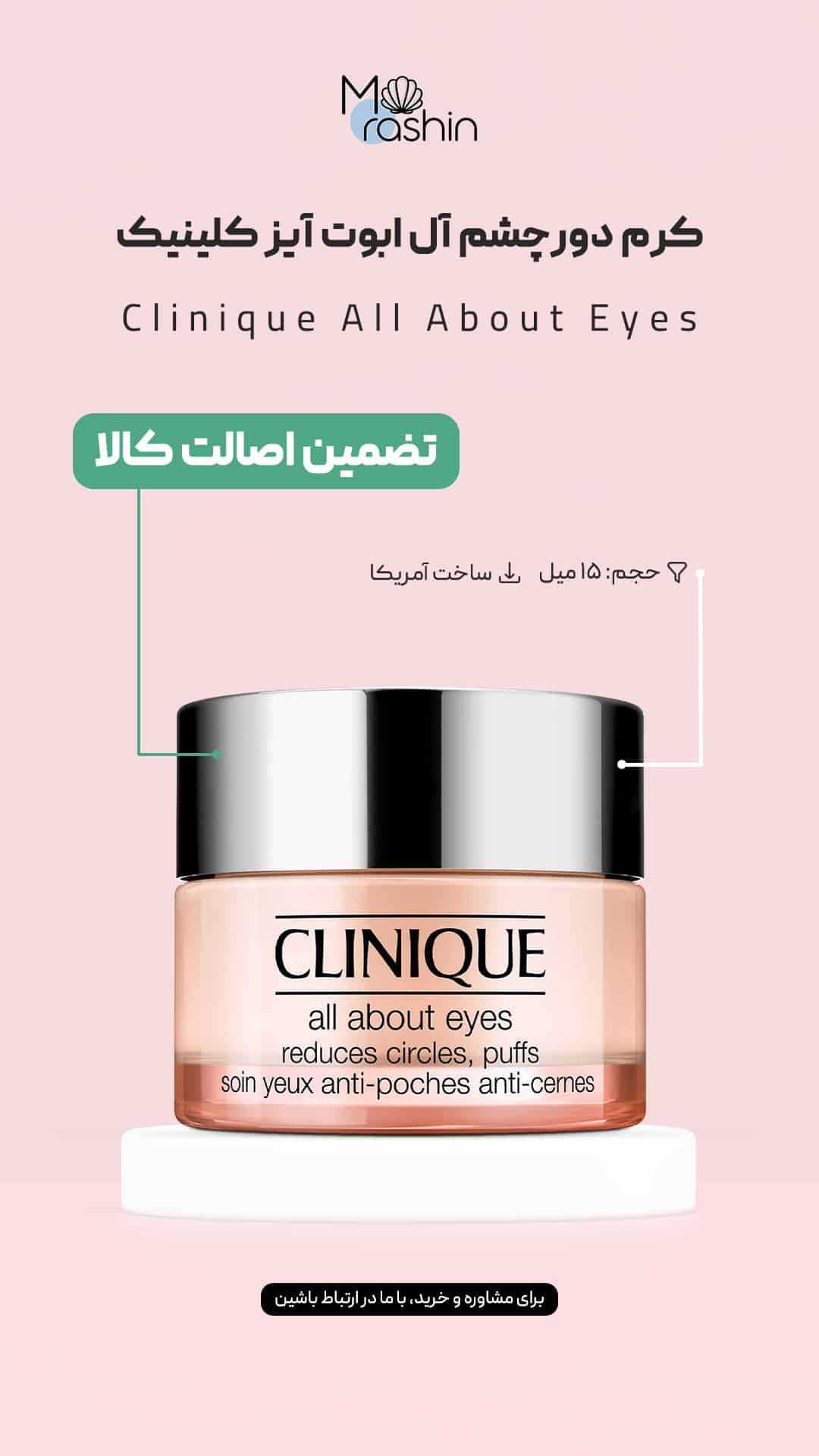 کرم دور چشم کلینیک Clinique All About Eyes