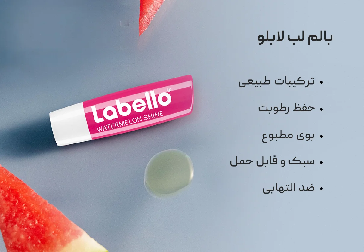 بالم لب لابلو Labello
