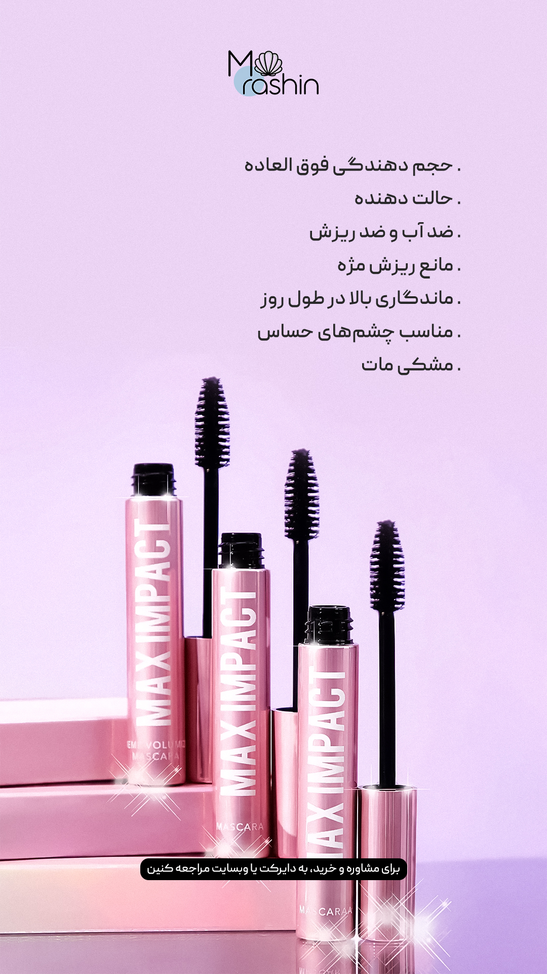 ریمل حجم دهنده مکس ایمپکت شیگلم Sheglam Max Impact