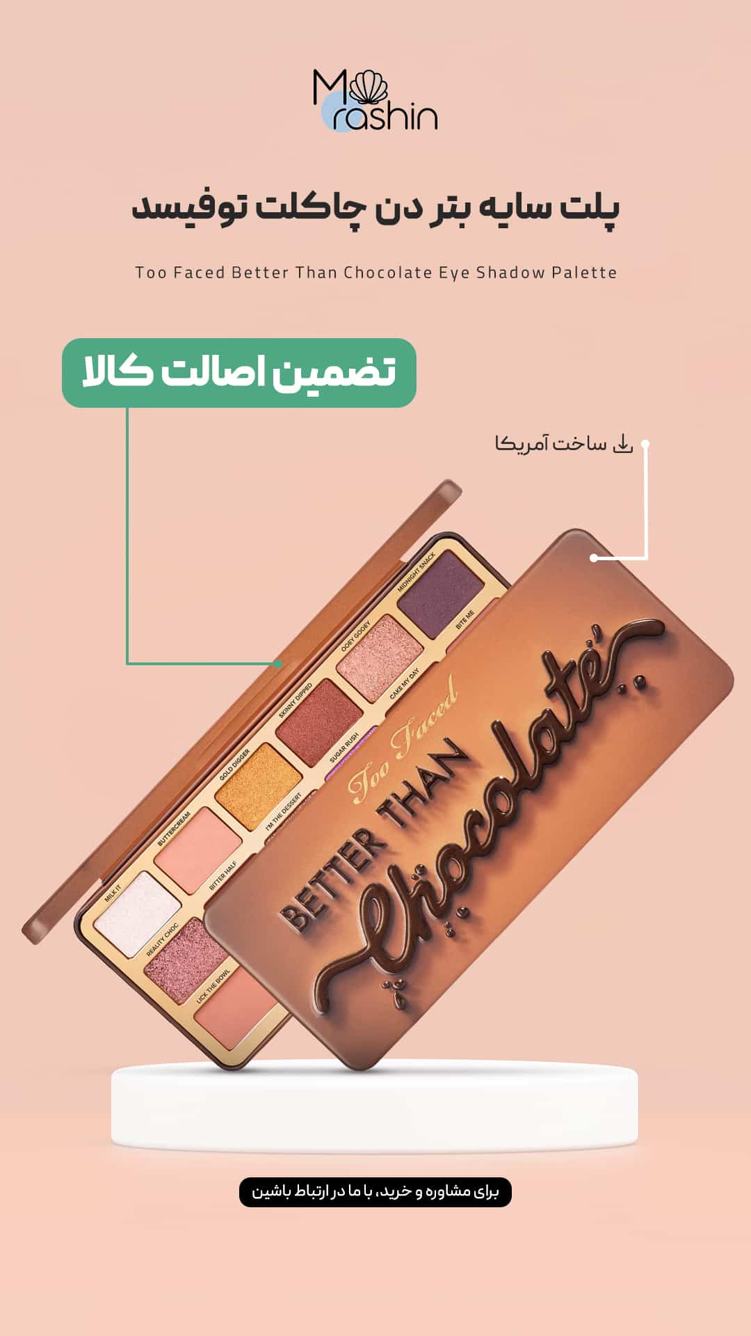 پلت سایه شکلاتی توفیسد Too Faced