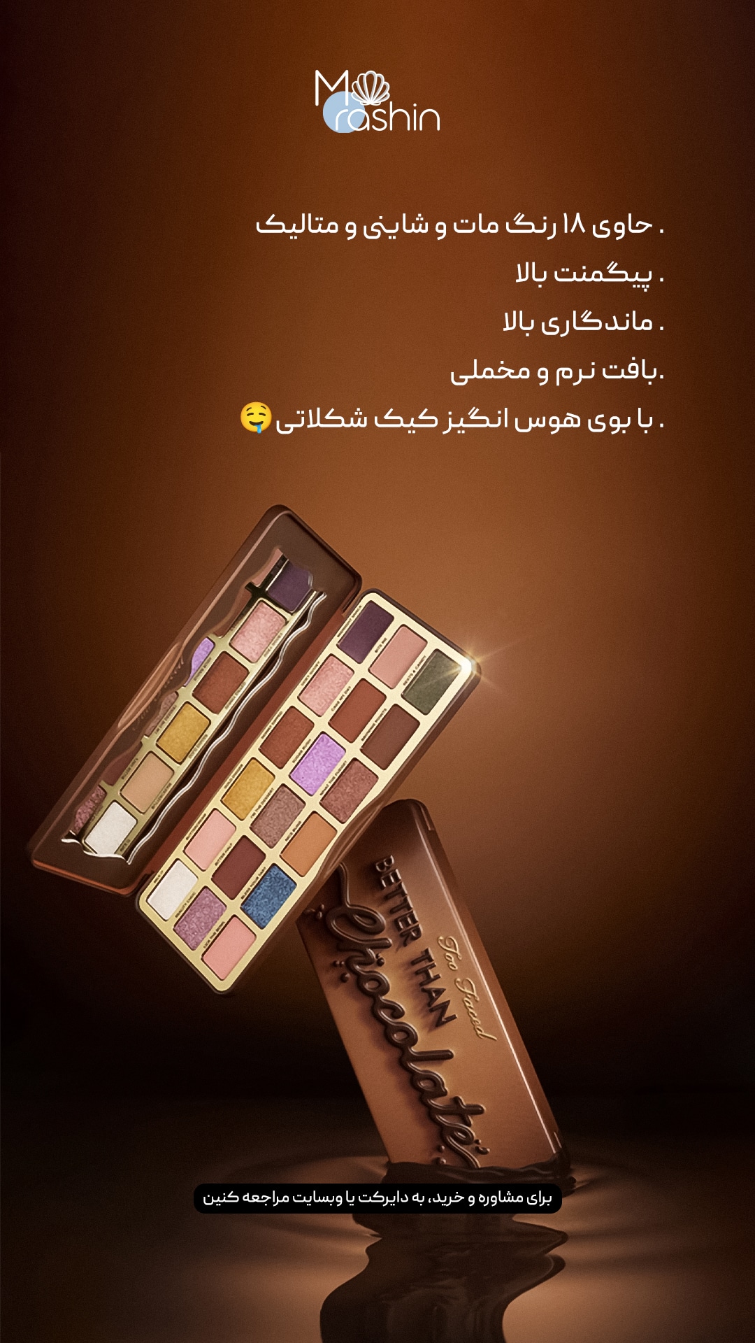 پلت سایه شکلاتی توفیسد Too Faced