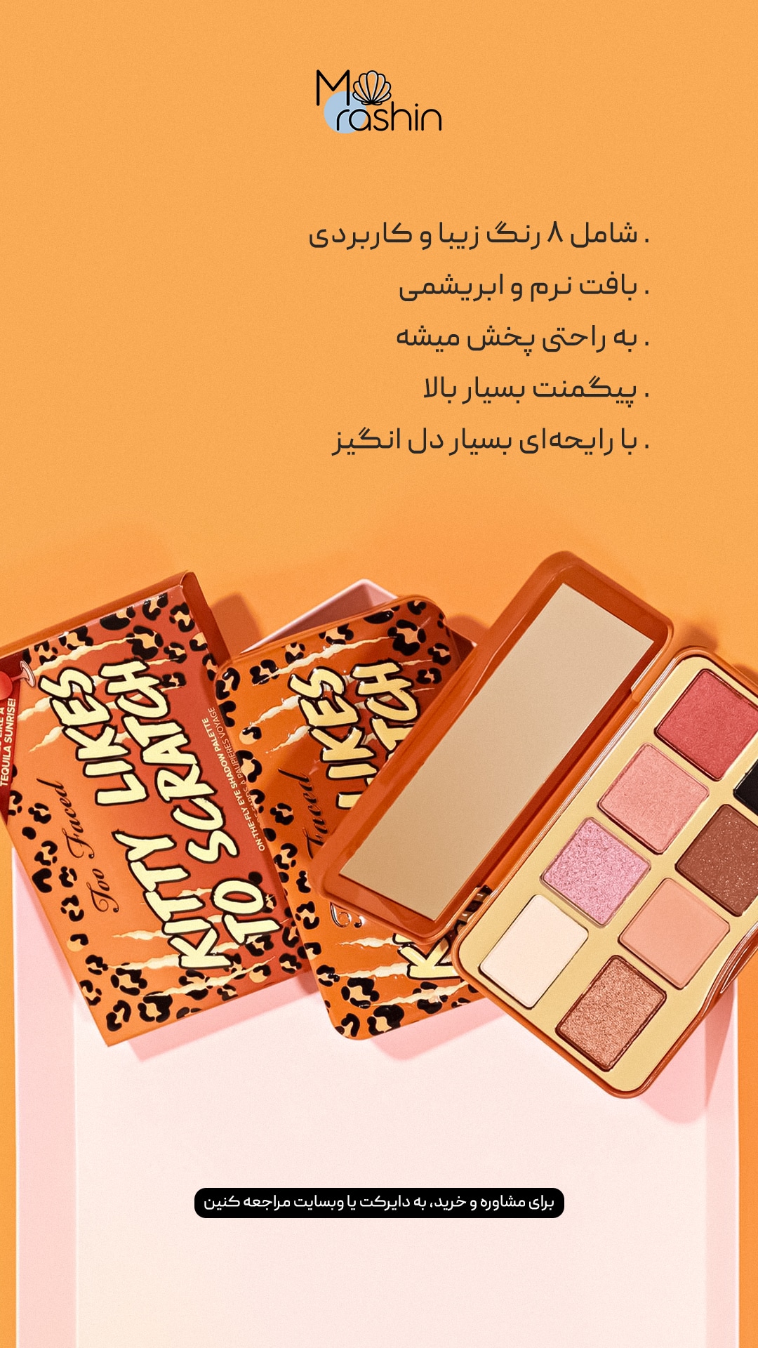 پالت سایه کیتی لایک توفیسد Too Faced