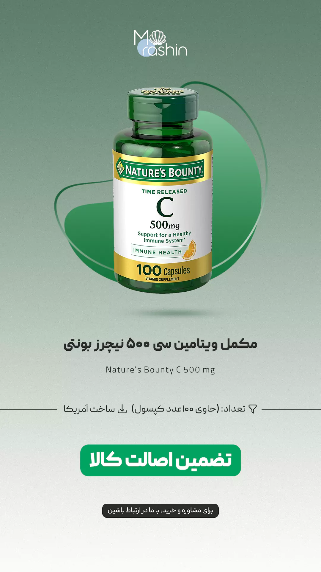 مکمل ویتامین سی ۵۰۰ نیچرز بونتی Natures Bounty C