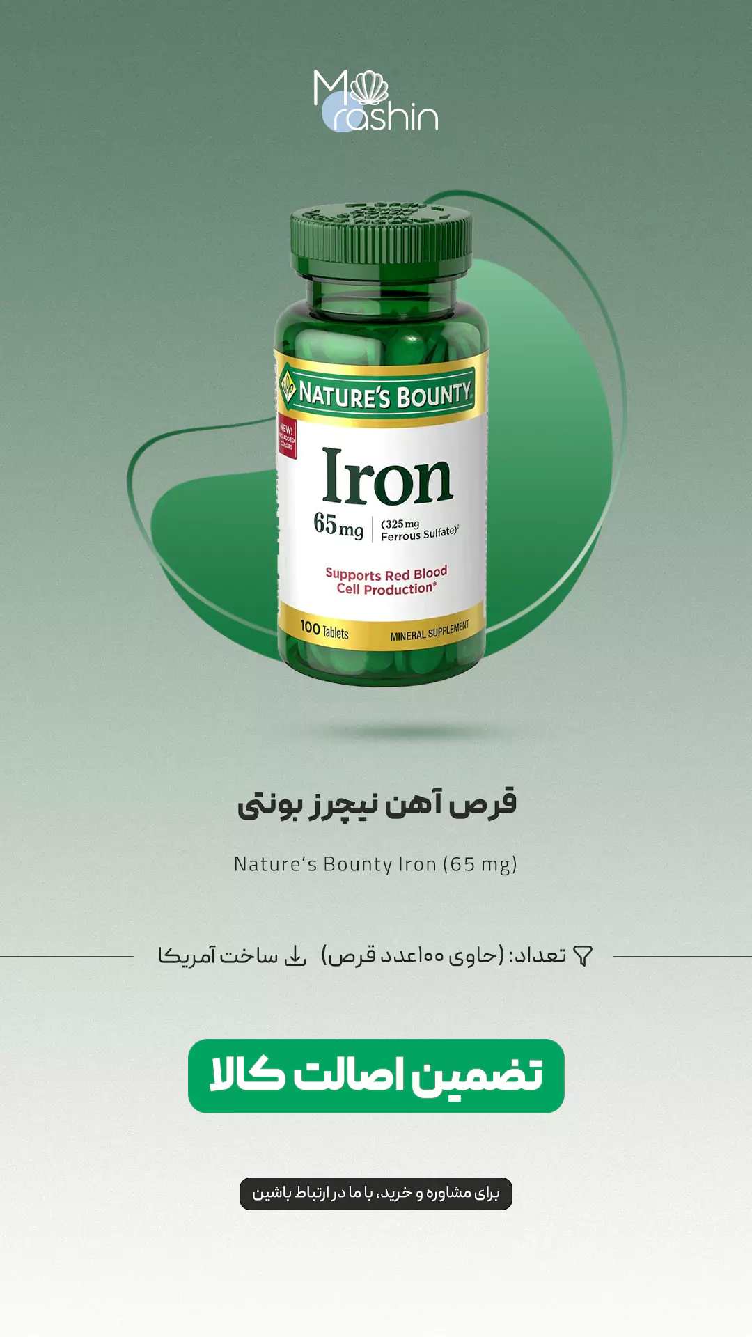 قرص آهن نیچرز بونتی Natures Bounty Iron