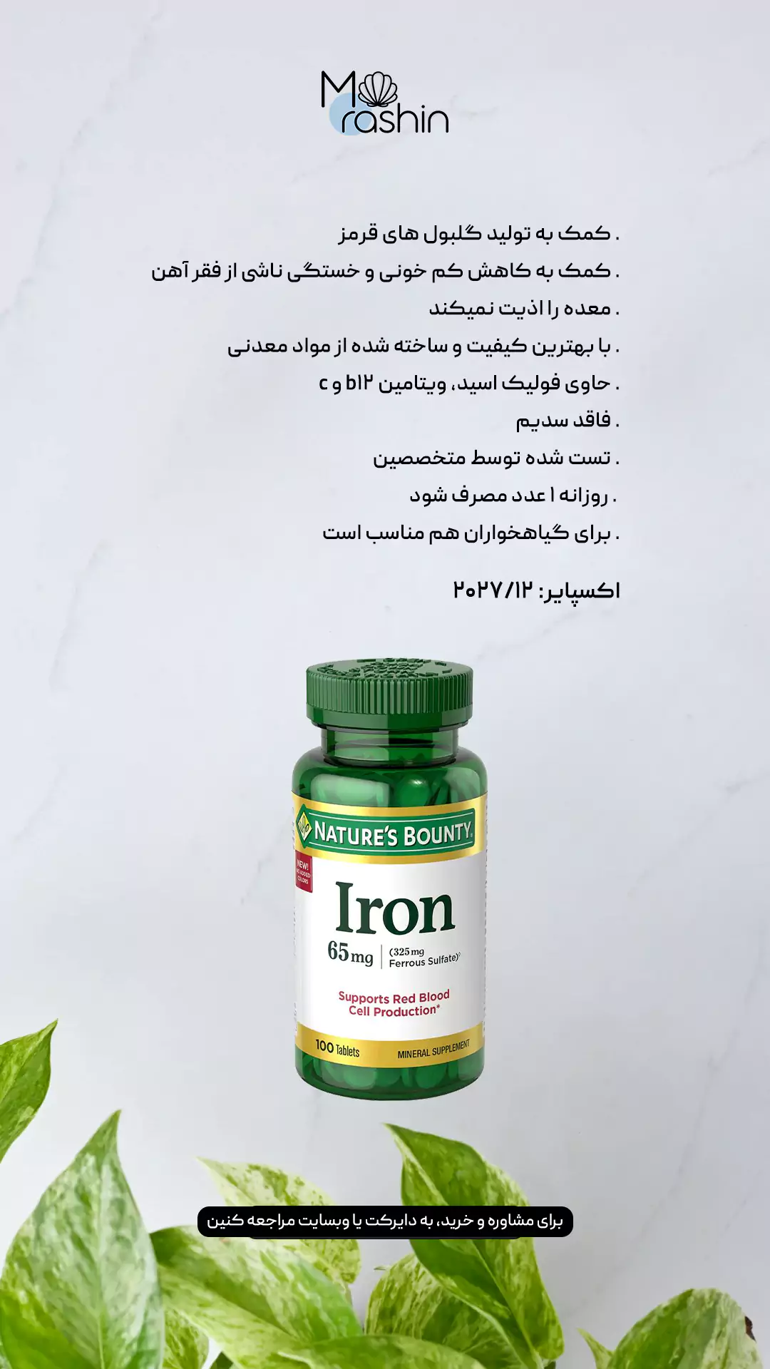 قرص آهن نیچرز بونتی Natures Bounty Iron