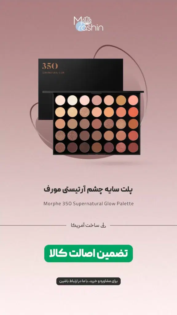 پالت سایه چشم مورف 35O مدل Morphe supernatural glow