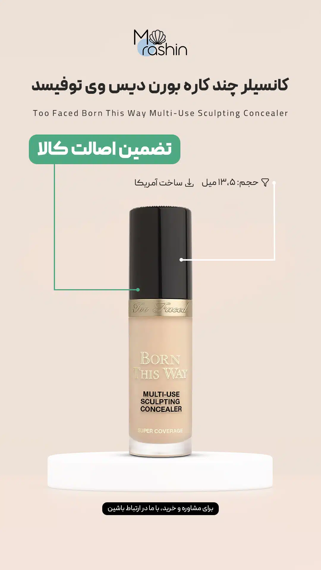 کانسیلر چندكاره بورن دیس وی توفیسد Too Faced