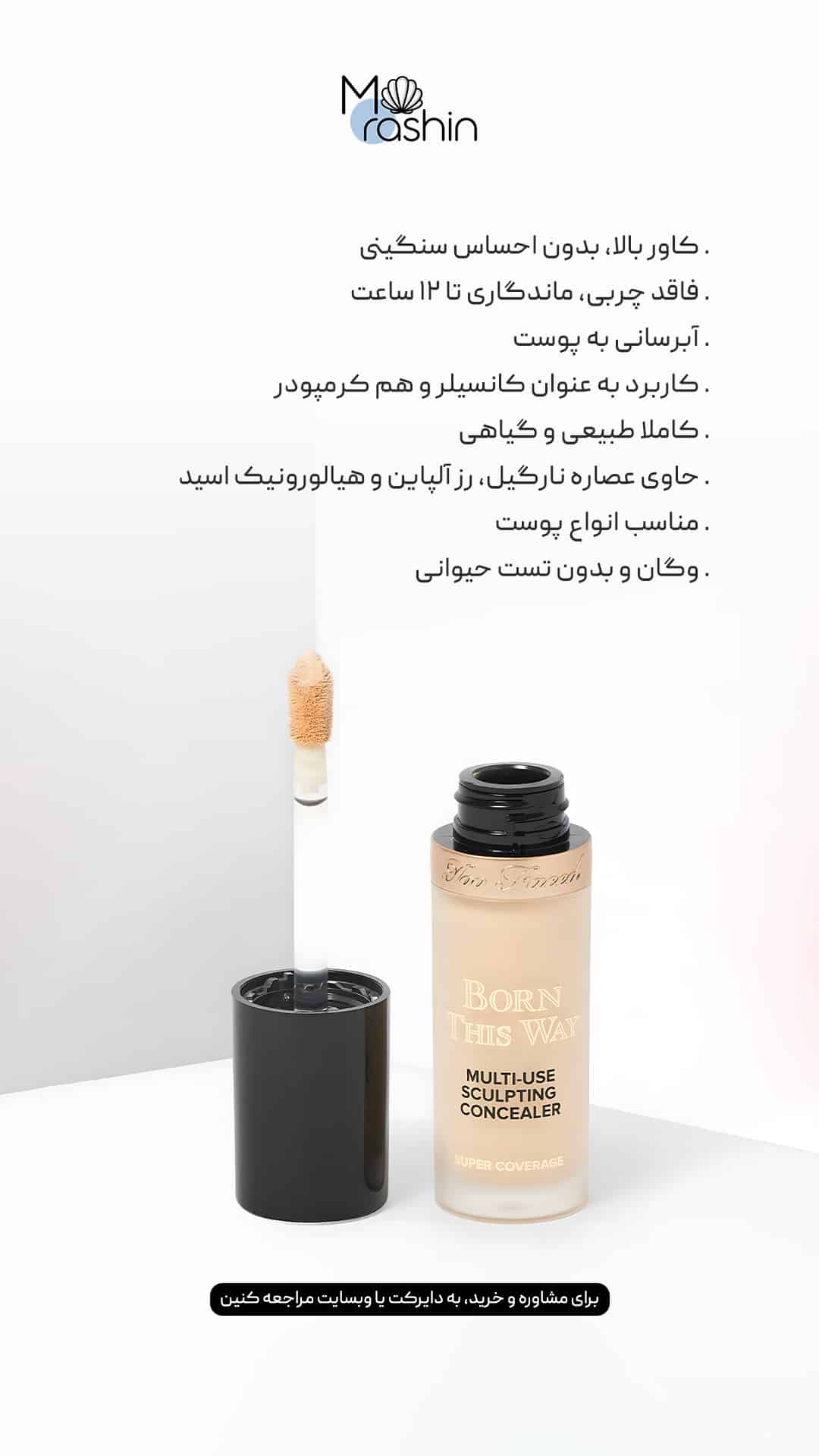 کانسیلر چندكاره بورن دیس وی توفیسد Too Faced