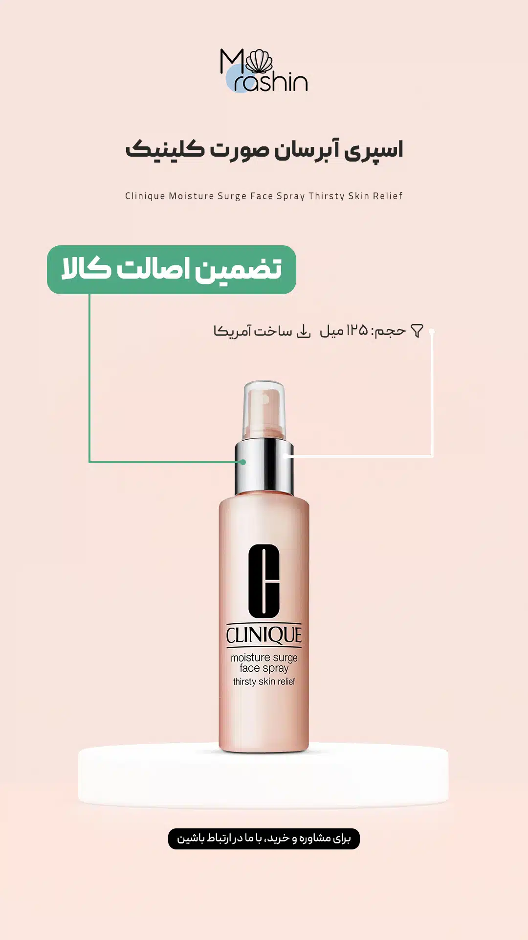 اسپری آبرسان صورت کلینیک Clinique