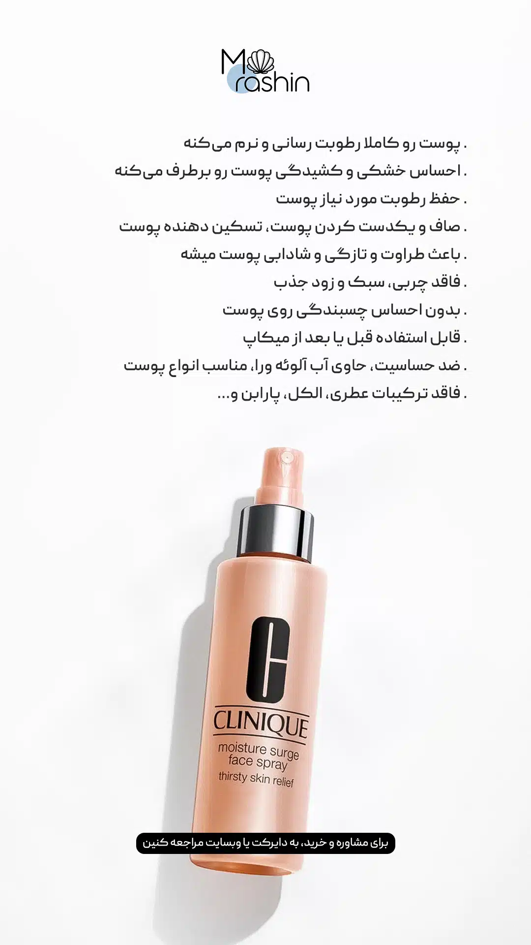 اسپری آبرسان صورت کلینیک Clinique