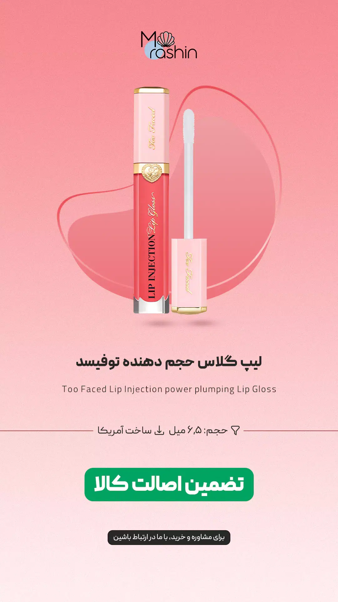لیپ گلاس حجم دهنده توفیسد Too Faced