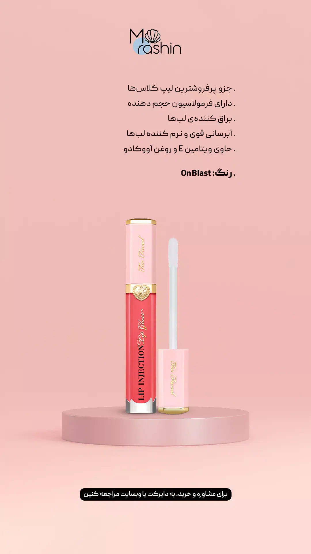 لیپ گلاس حجم دهنده توفیسد Too Faced