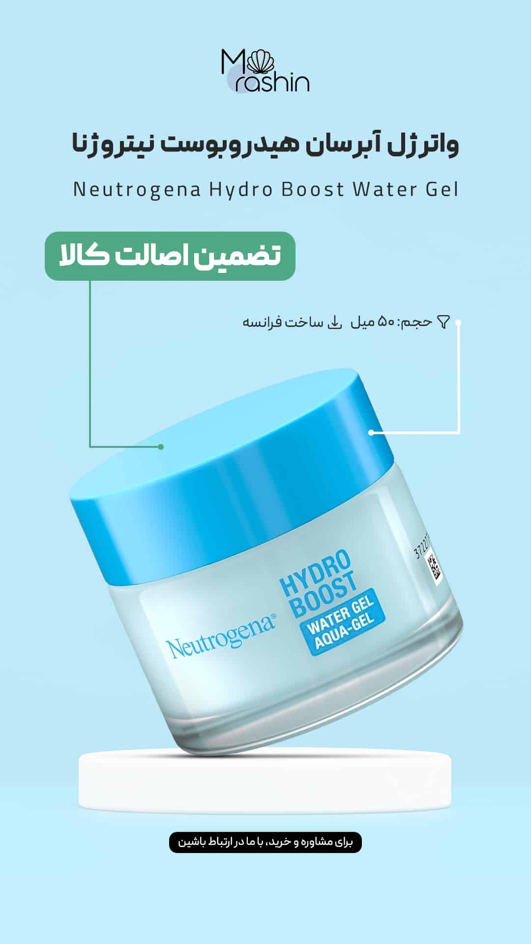 واترژل آبرسان هیدروبوست نیتروژنا NEUTROGENA