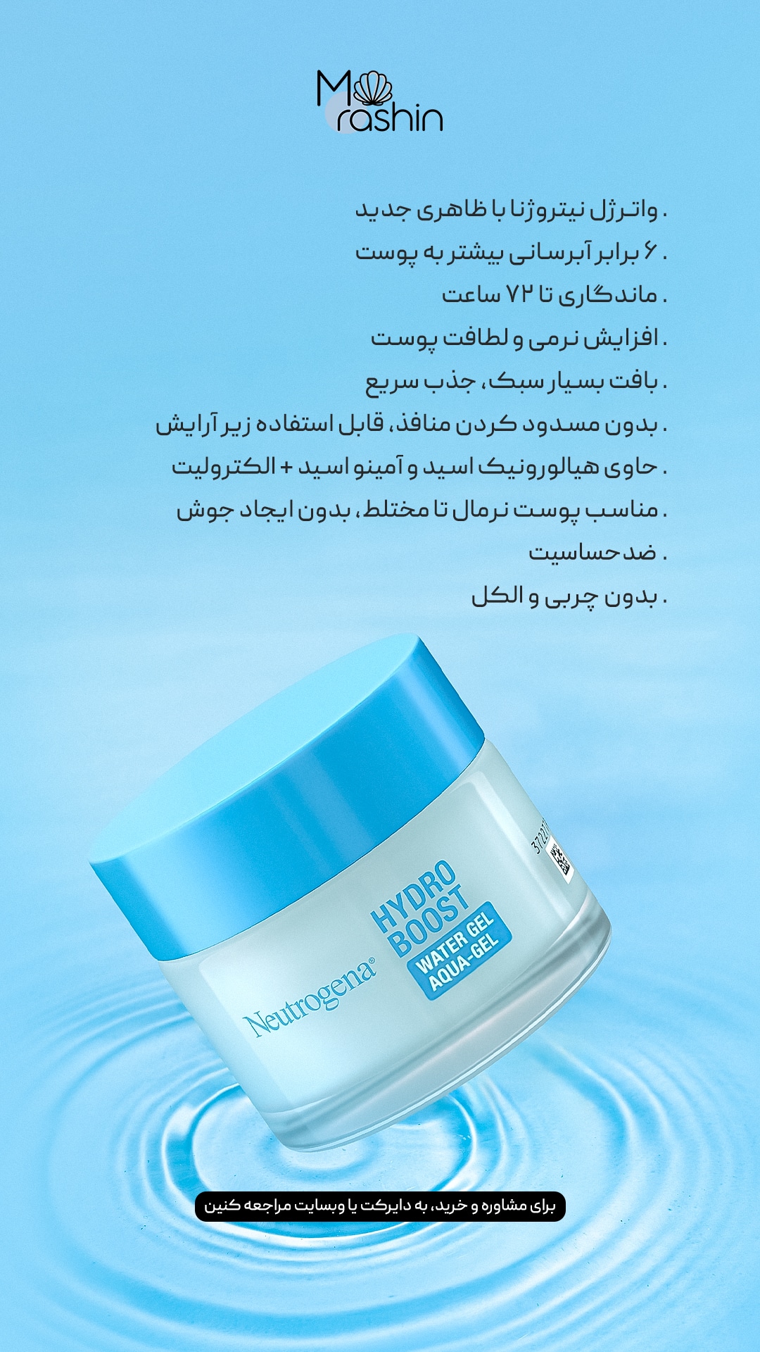 واترژل آبرسان هیدروبوست نیتروژنا NEUTROGENA