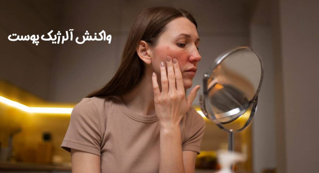 واکنش آلرژیک پوست