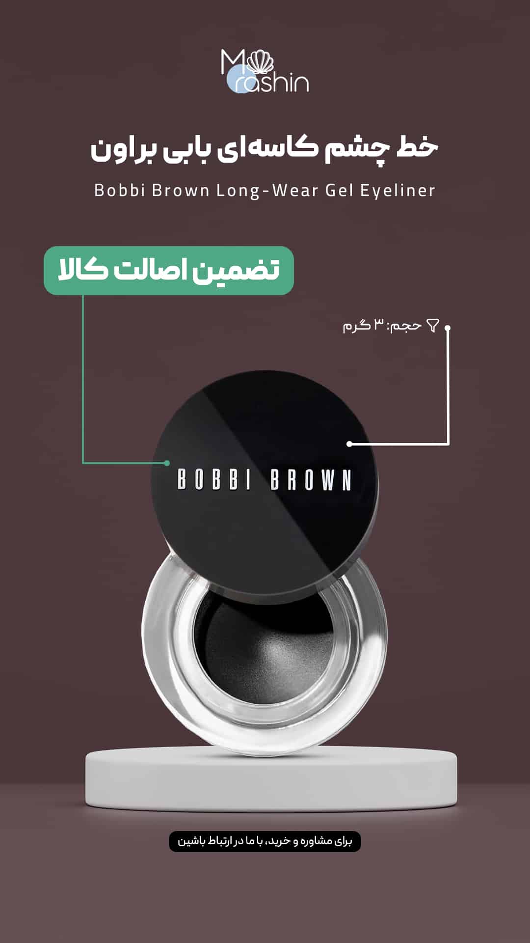 Bobbi Brown Long Wear Gel Eyeliner 0 | فروشگاه موراشین