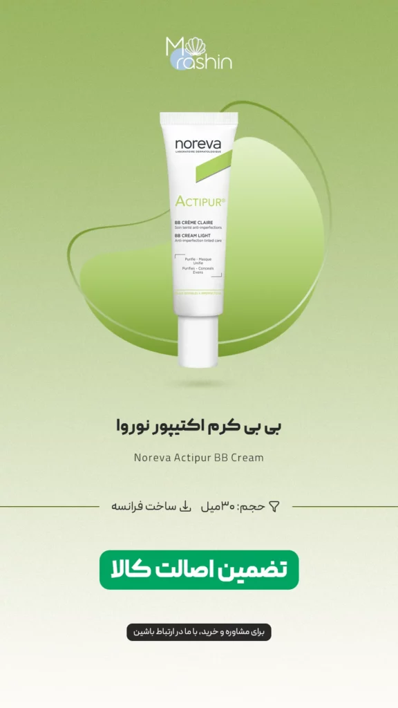 بی بی کرم اکتیپور نوروا Noreva Actipur