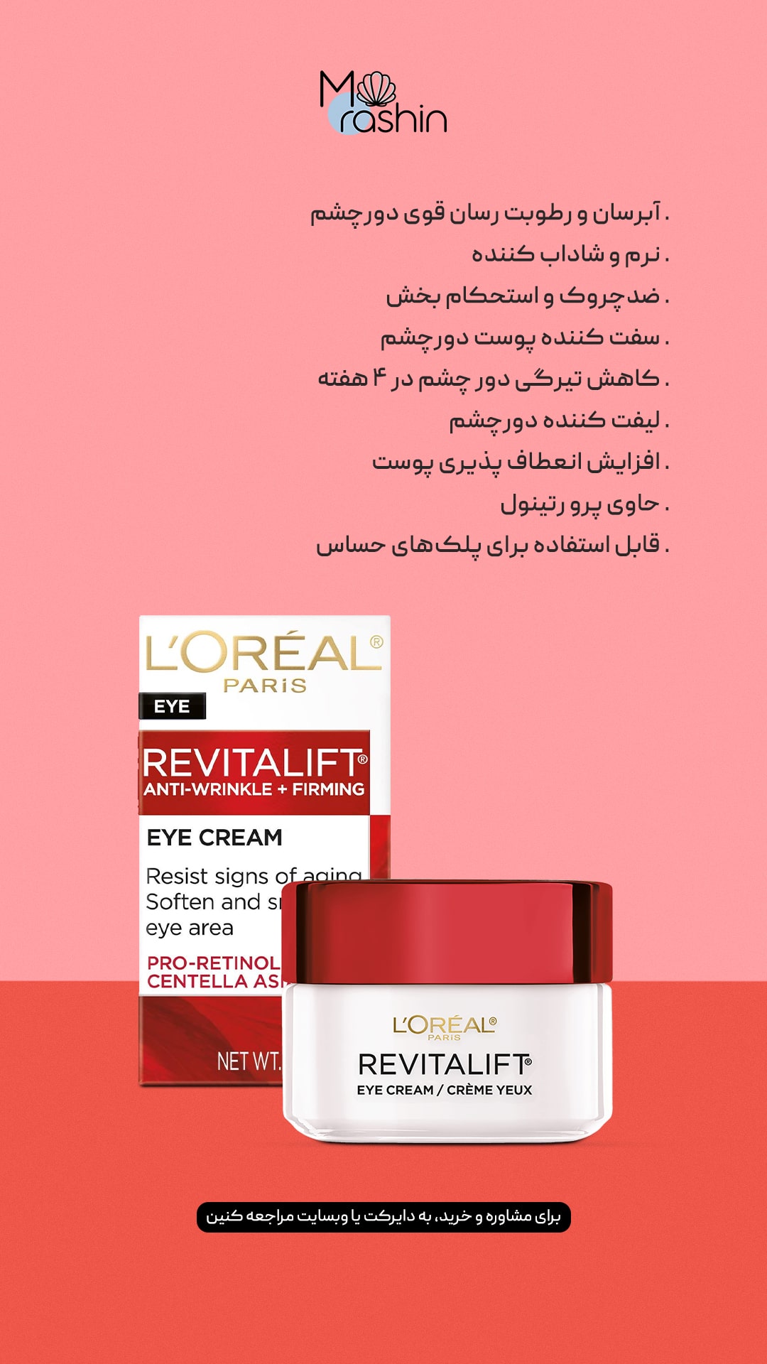 دورچشم ضدچروک رویتالیفت لوریل Loreal Revitalift