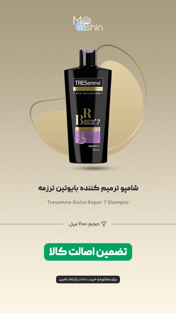 شامپو ترمیم کننده بیوتین ترزمه Tresemme