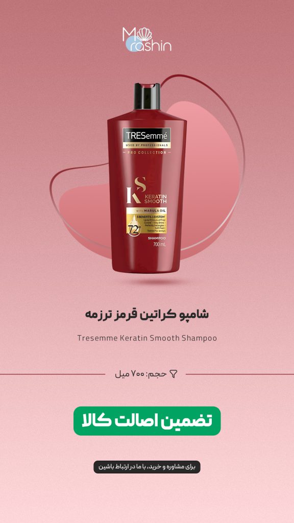 شامپو کراتین ترزمه قرمز Tresemme