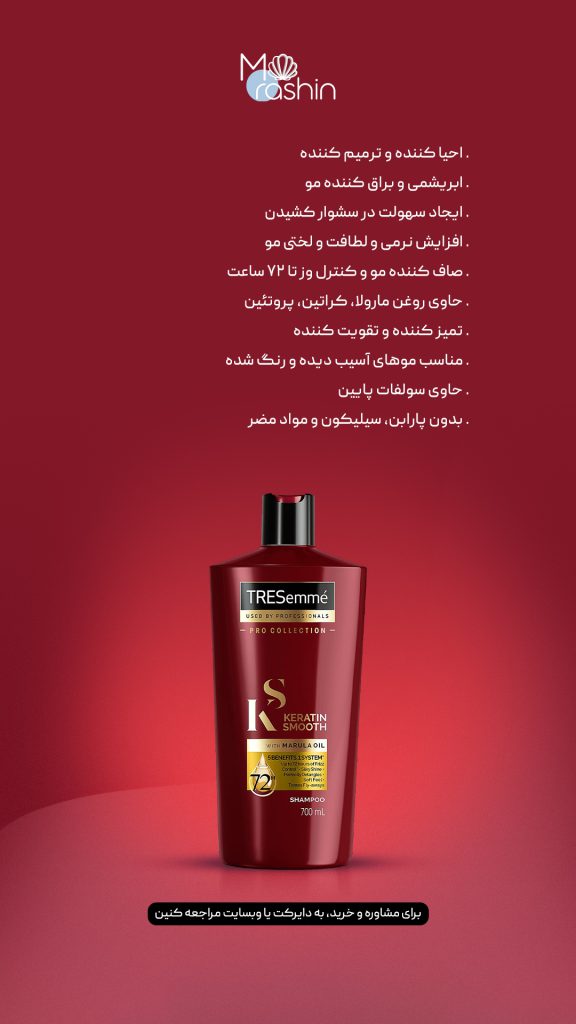 شامپو کراتین ترزمه قرمز Tresemme