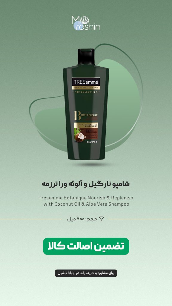 شامپو نارگیل و آلوئه ورا ترزمه Tresemme