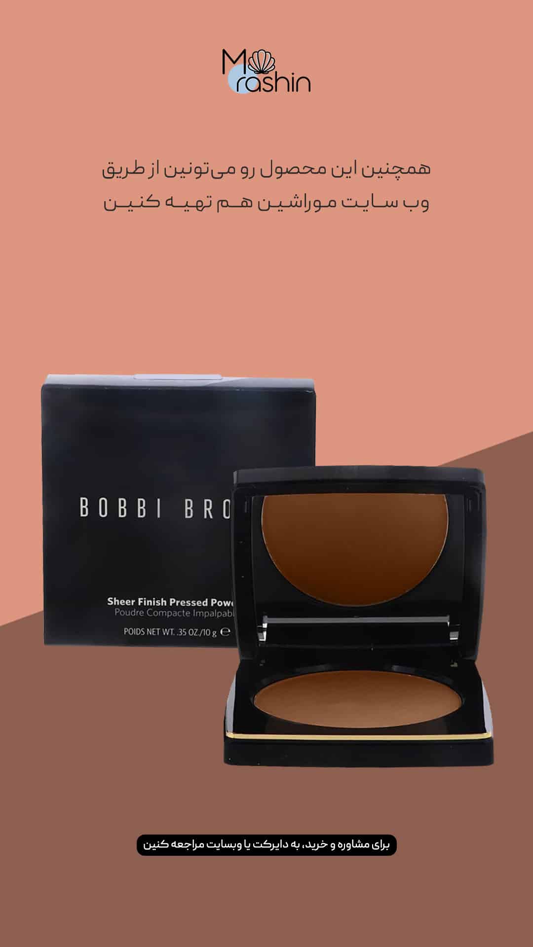 پودر فشرده بابی براون Bobbi Brown