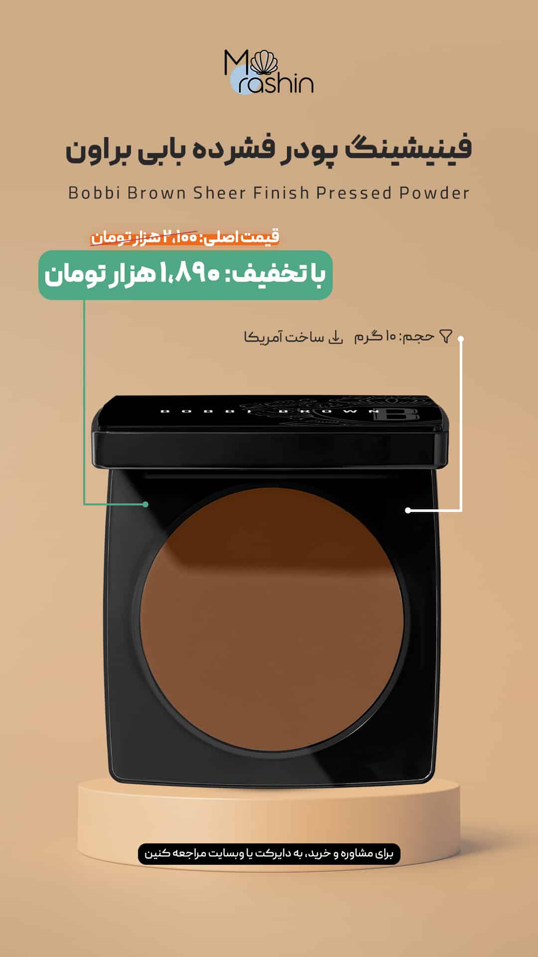 پودر فشرده بابی براون Bobbi Brown