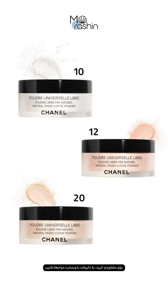 پودر فیکس شنل Chanel
