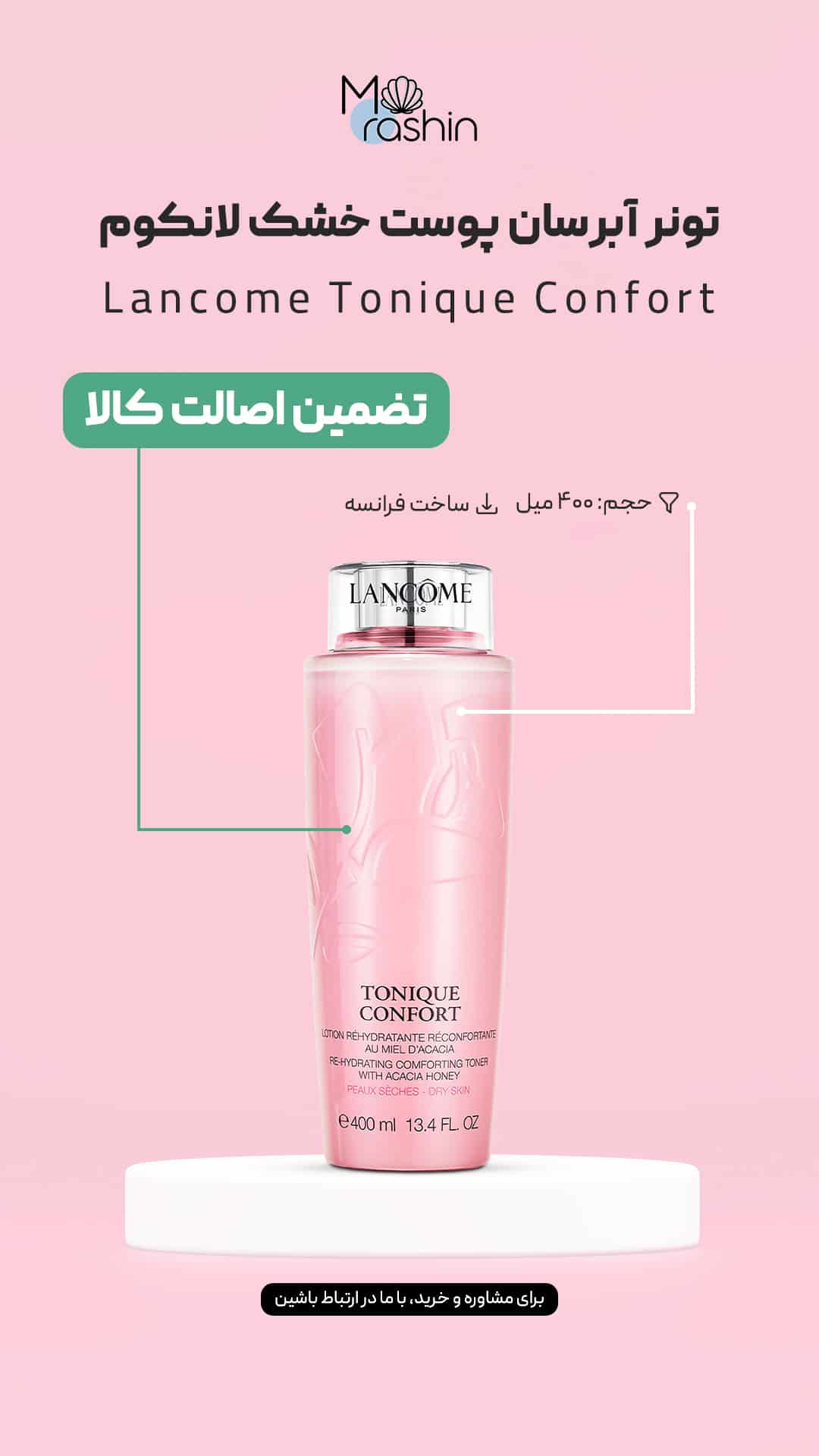 تونر آبرسان پوست خشک لانکوم Lancome