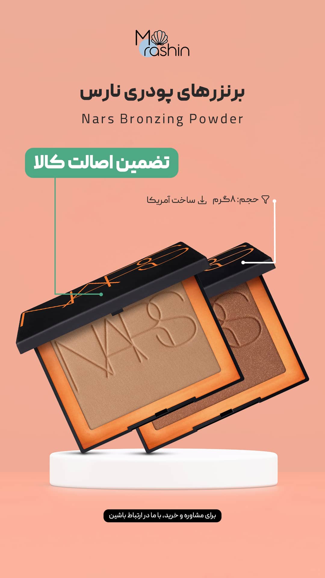 برنزر پودری نارس Nars