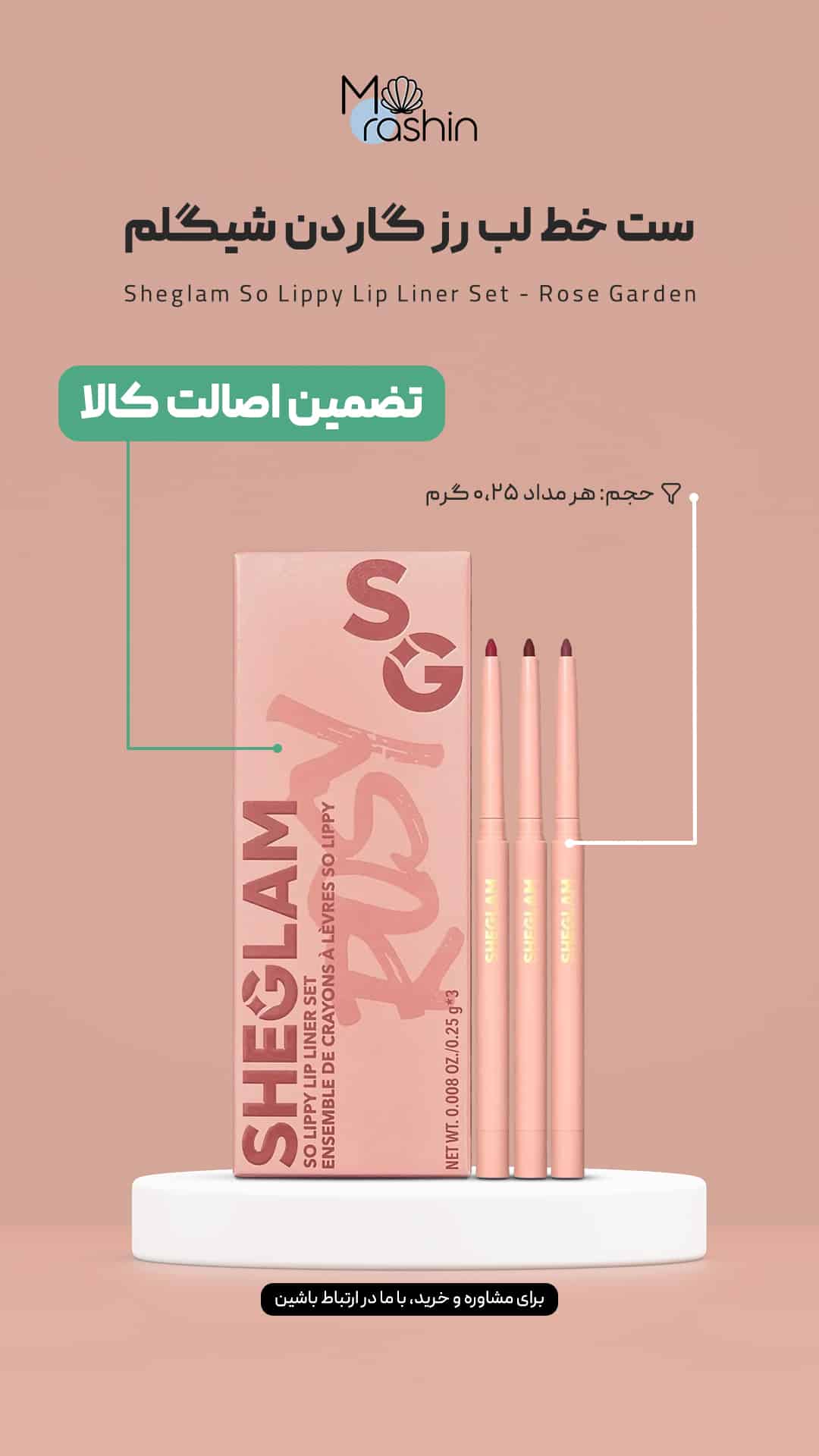 Sheglam So Lippy Lip Liner Set Rose Garden 0 | فروشگاه موراشین