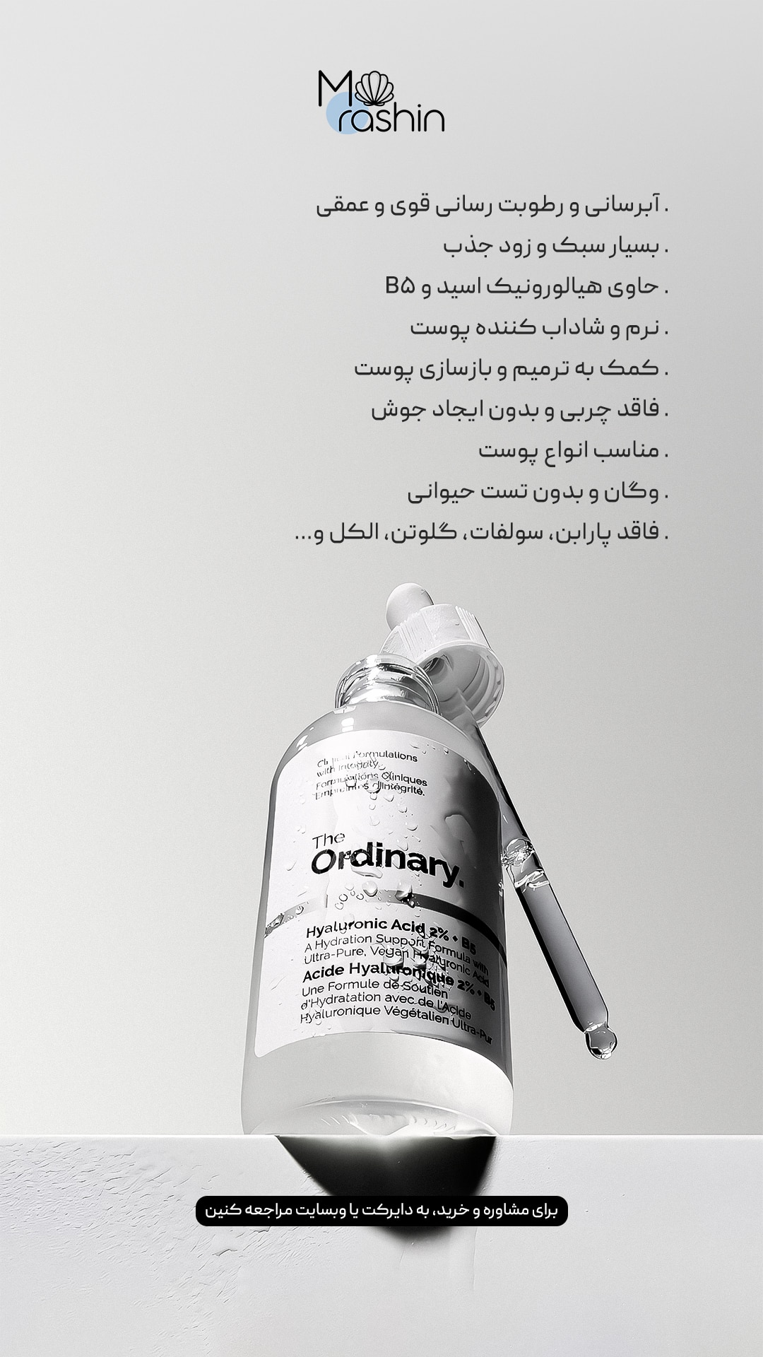 سرم هیالورونیک اسید اوردینری The Ordinary