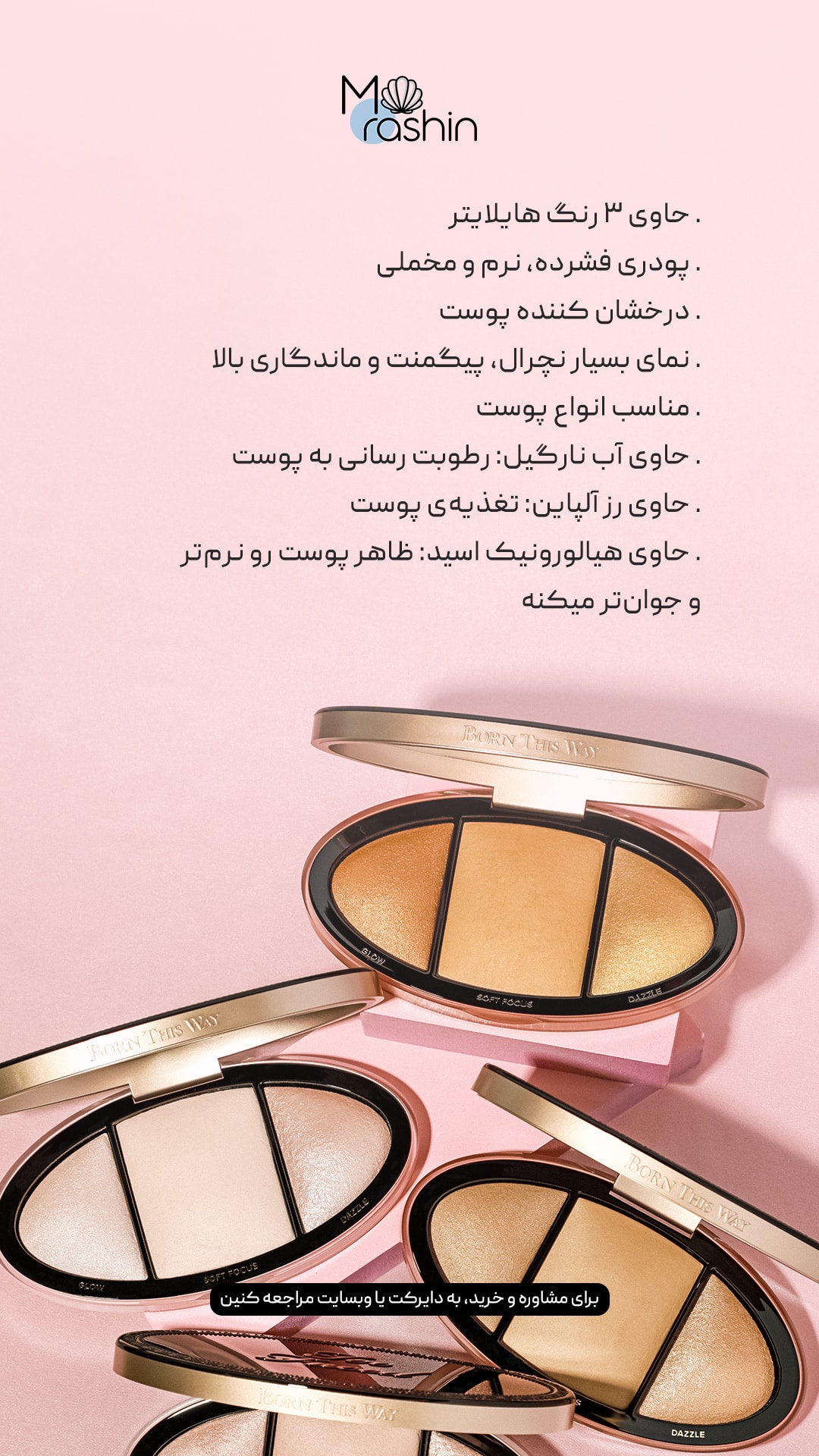 پلت هایلایتر بورن‌ دیس‌ وی توفیسد Too Faced